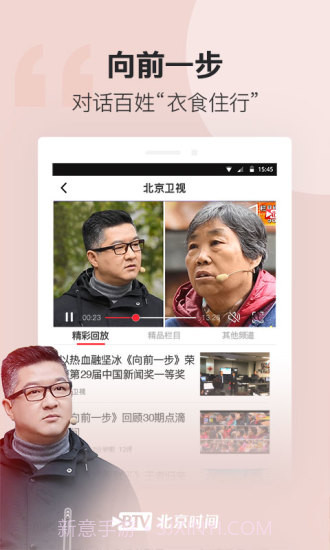 北京时间免费版v6.2.12截图