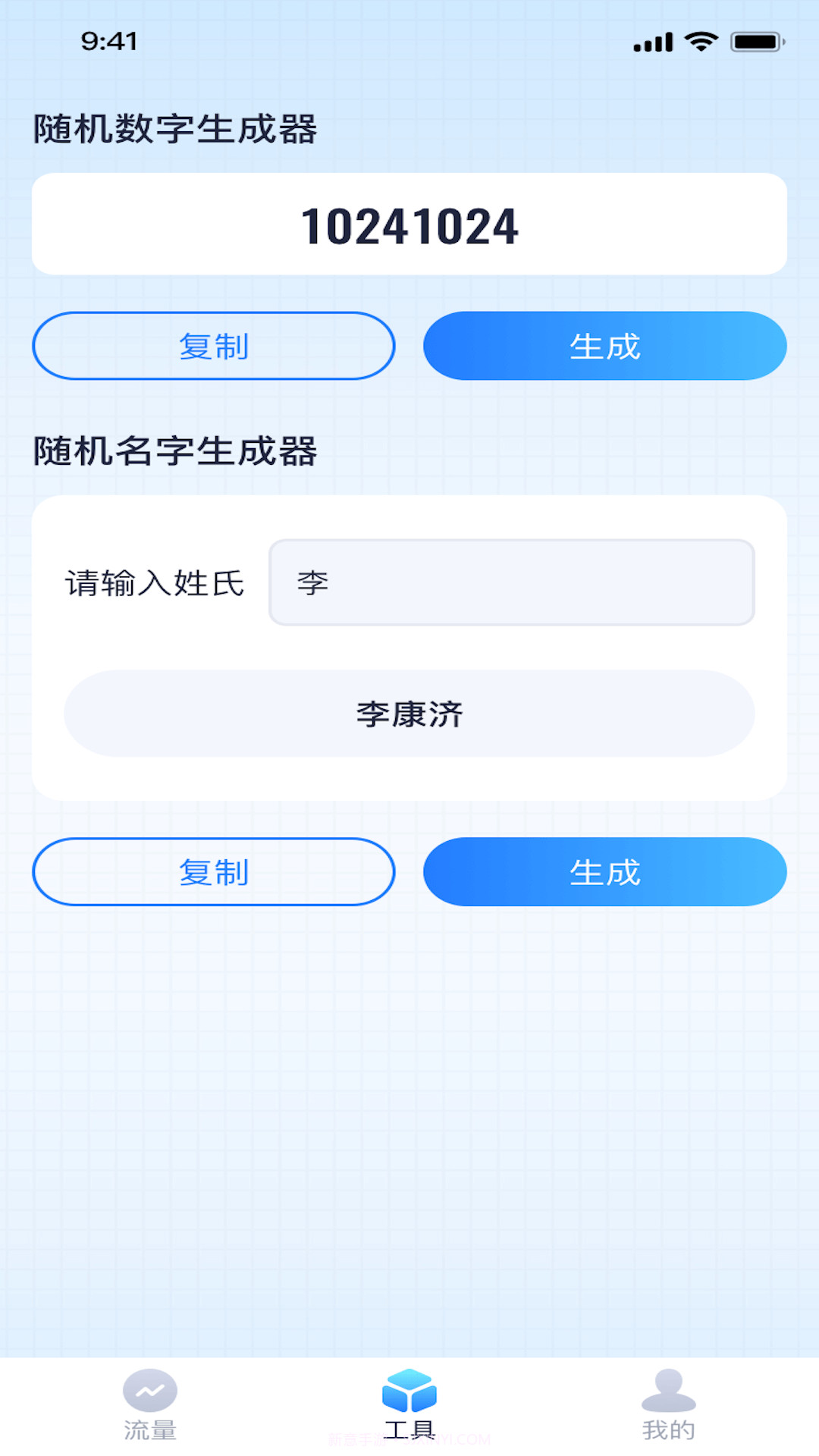 天天流量王v1.0.8截图