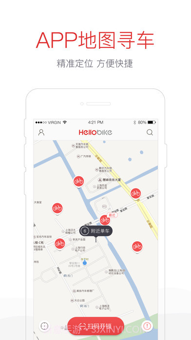 哈罗单车3.9截图