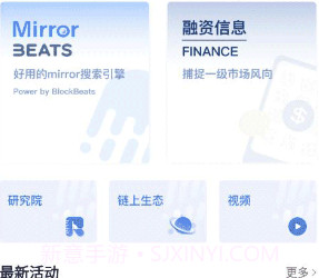 律动BlockBeatsv1.6截图