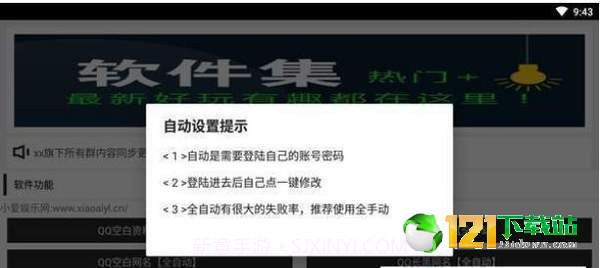 防沉迷Q盒手机版2.12截图