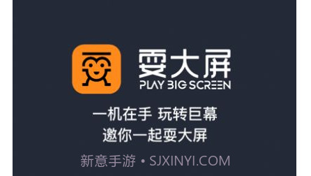 耍大屏v1.11截图