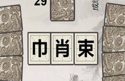 汉字拼拼拼v1.13截图