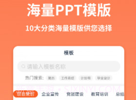 PPT模板管家v1.1.11截图