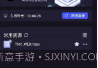 信域安全客户端V2.8.7截图