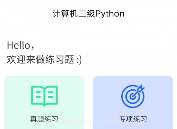 计算机二级Pythonv1.0.12截图