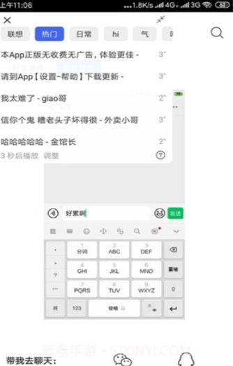 一秒语音包v2.57截图