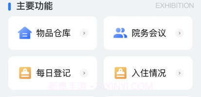 智慧养老OAv1.0.40截图