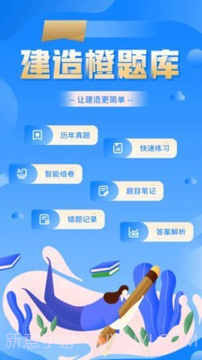 建造橙题库v1.0.11.0.7截图