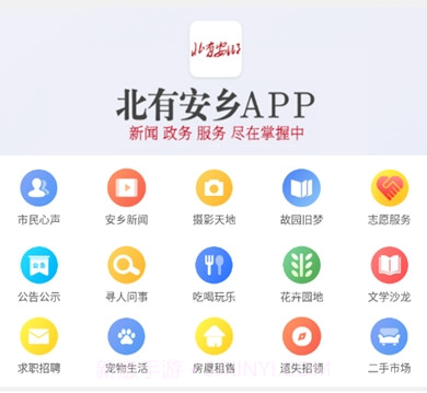 大美安乡v1.0.10截图