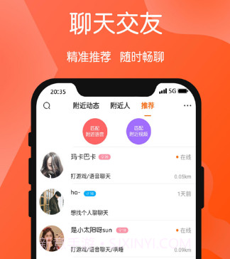 辣聊v1.0.12截图