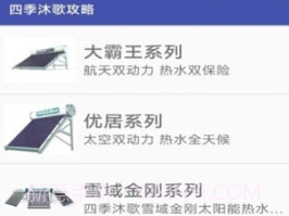 安米太阳能v1.10截图