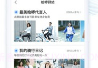 哈啰出行appv1.9截图