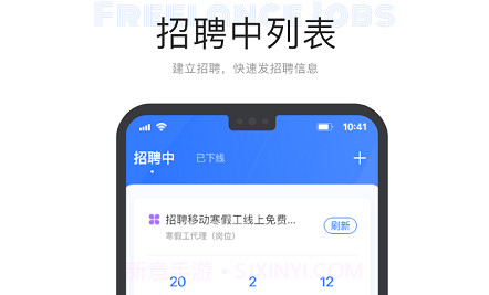 自由工作商家端v1.3.10截图