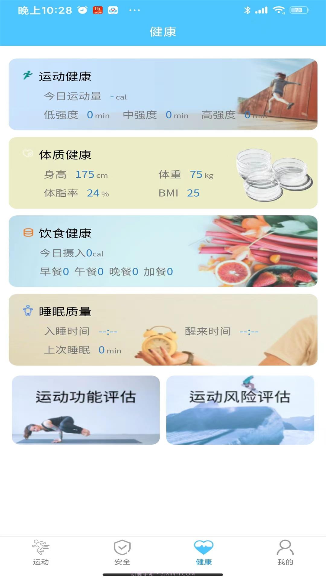 科学健身指导v2.4.4截图