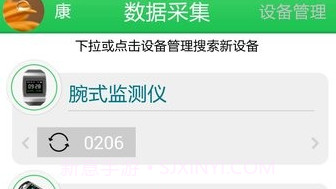康泰云健康V8.0.8截图