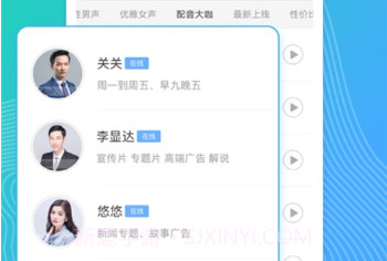 配音阁(手机配音平台)V1.0.04 V1.0.8截图