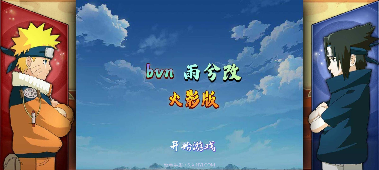 bvn雨兮改1.0.2火影版yao0.8截图