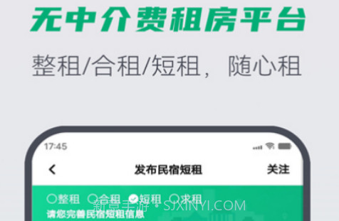 E圈租房v1.2.17截图