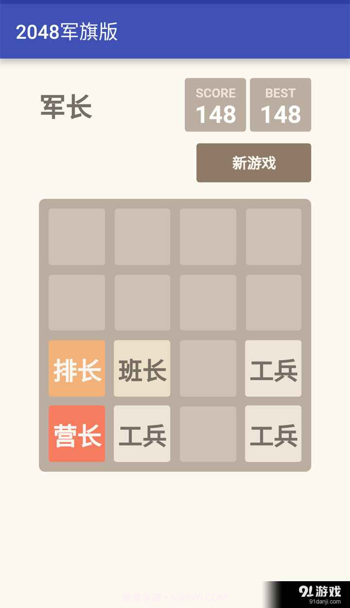 2048军旗版1.6截图