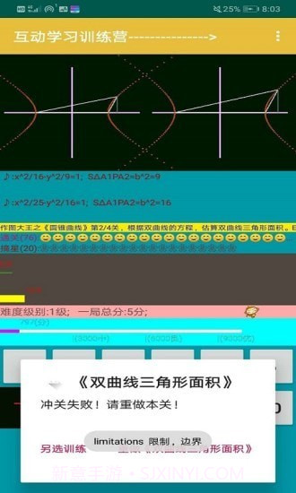 互动学习训练营v1.12截图
