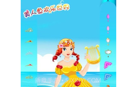 美人鱼爱情故事v1.15截图