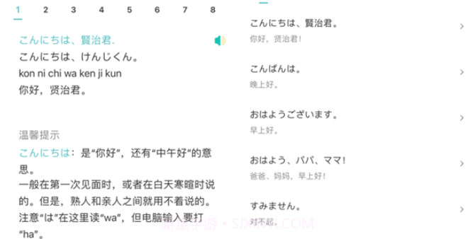 米苏日语v1.11截图