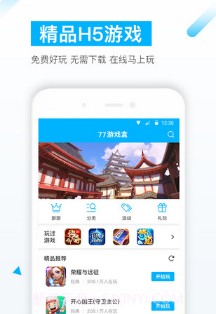 3399游戏盒v1.9截图