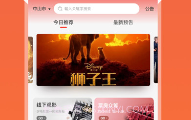GO票v1.0.9截图
