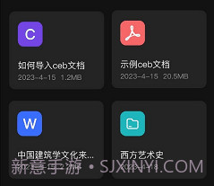ceb阅读器安卓v1.9截图