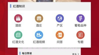 红酒世界v6.9.8截图