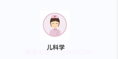 儿科学新题库v1.0.6截图