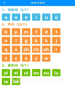 汉字拼音v1.16截图