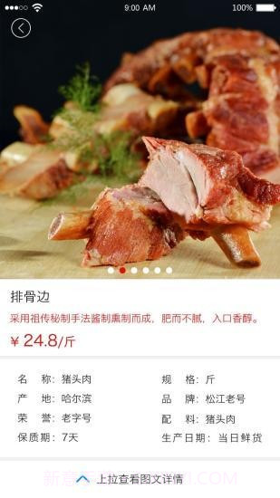 松江老号食品v1.53截图