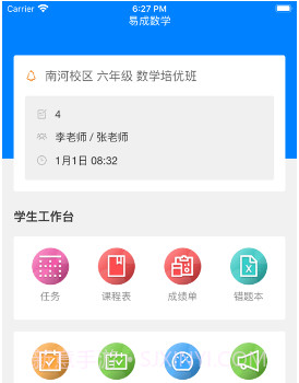 爱华课堂v1.03.11截图
