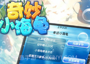 奇妙小海龟v693.9截图