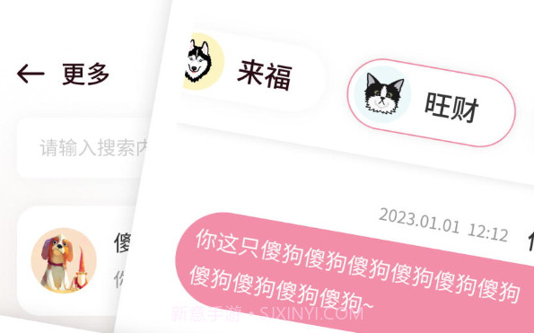 宠物对话器v1.12截图