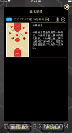 篮球宝典助手v1.16截图