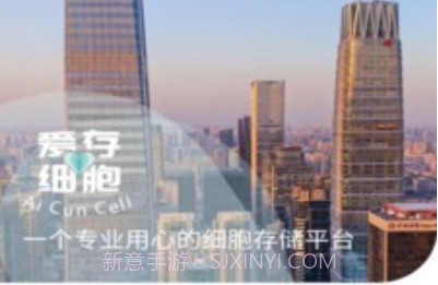 爱存细胞v1.0.9截图