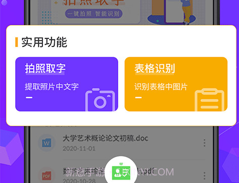 闪电全能扫描王v3.1.12截图