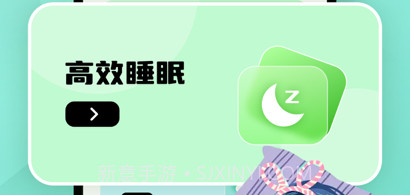 睡眠v1.6截图