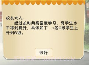 以校长之名v2.9.9截图
