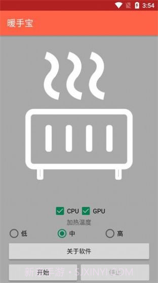 暖手宝软件1.2截图