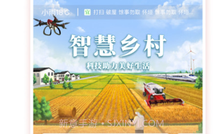 邮惠万村v1.1.17截图