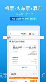 携程旅行HDv8.28.14截图