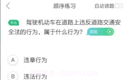 驾校一点通极速版v1.4.8截图