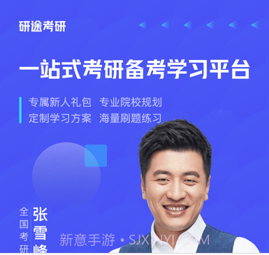 研途考研v2.8.15截图