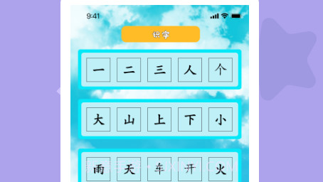 早教识字v1.11截图