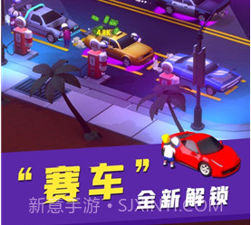 飙车补给站v1.0.12截图