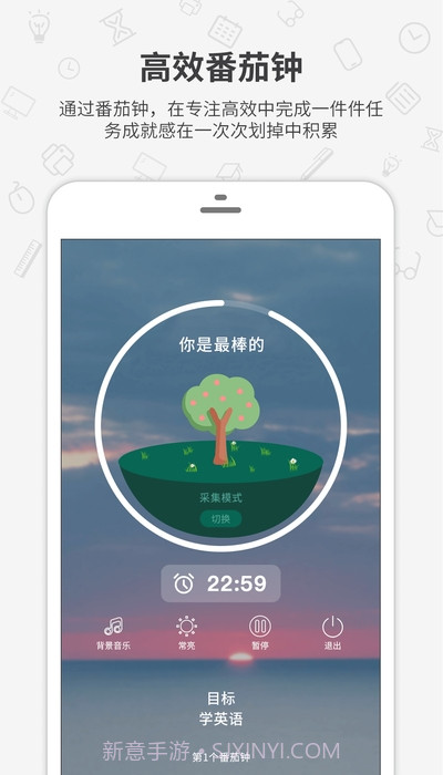 番茄森林(专注时间番茄钟)1.0.9截图